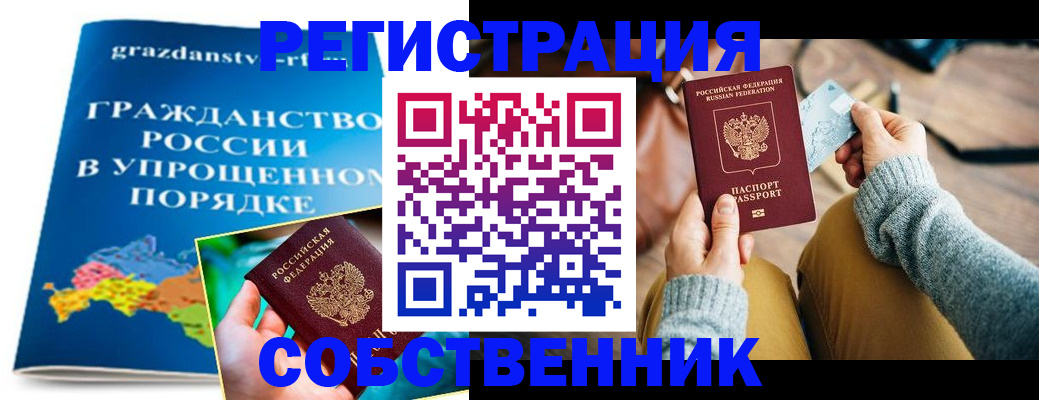 прописка штамп в Бирске