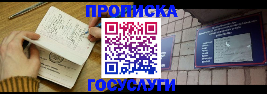 прописка иностранных граждан в Бирске