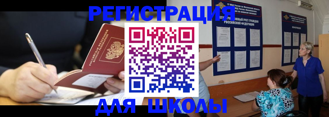 прописка для военкомата в Бирске