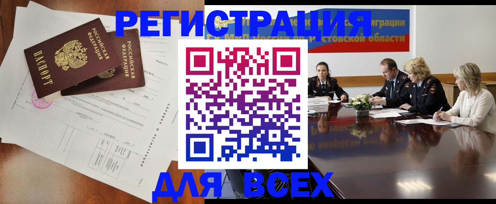временная регистрация для всех в Бирске