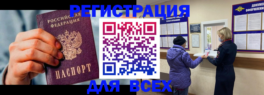 временная регистрация в Бирске